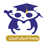 مدرسة أجيال البيان